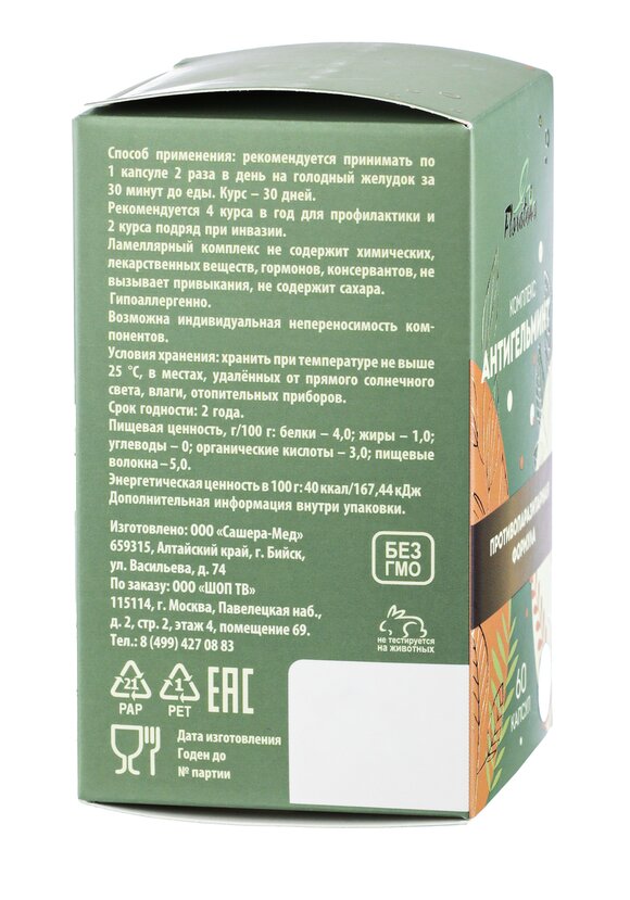 Комплекс Антигельминт + Мультилор, 4 шт. шир.  580, рис. 4