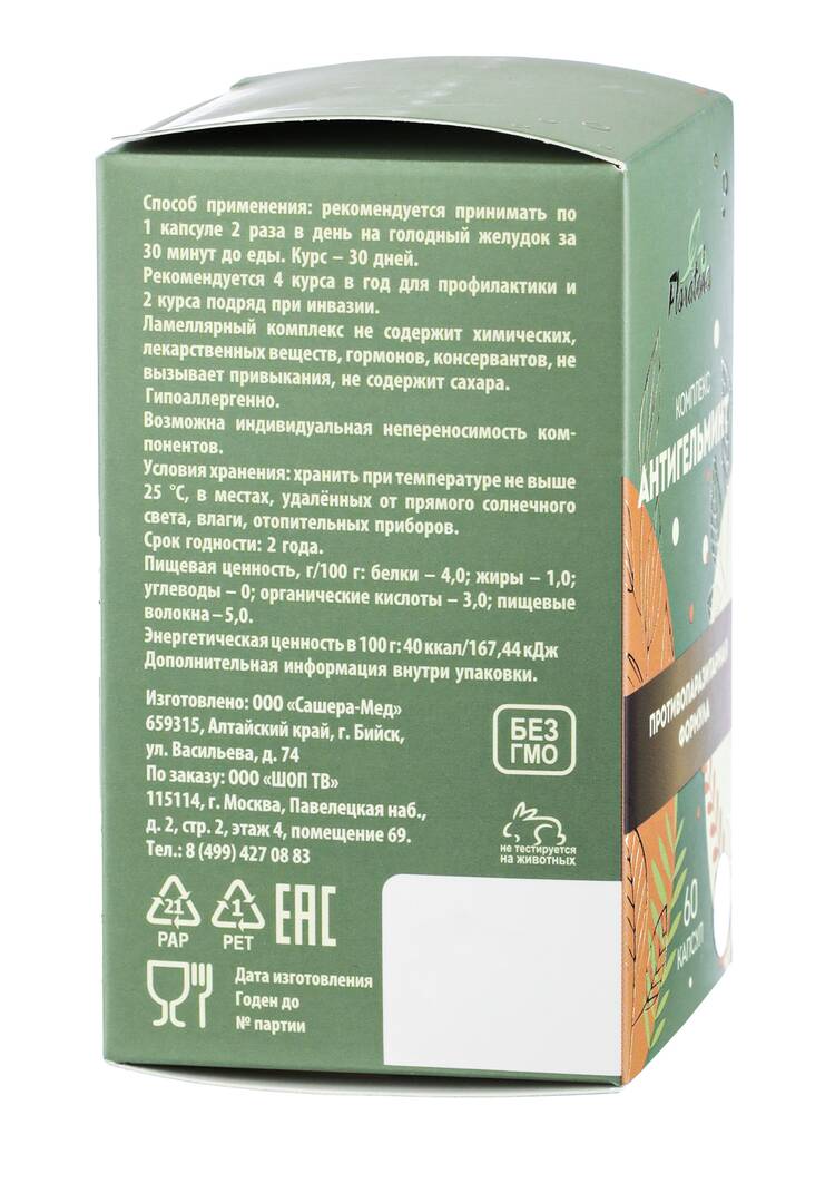 Комплекс Антигельминт + Мультилор, 4 шт. шир.  750, рис. 4