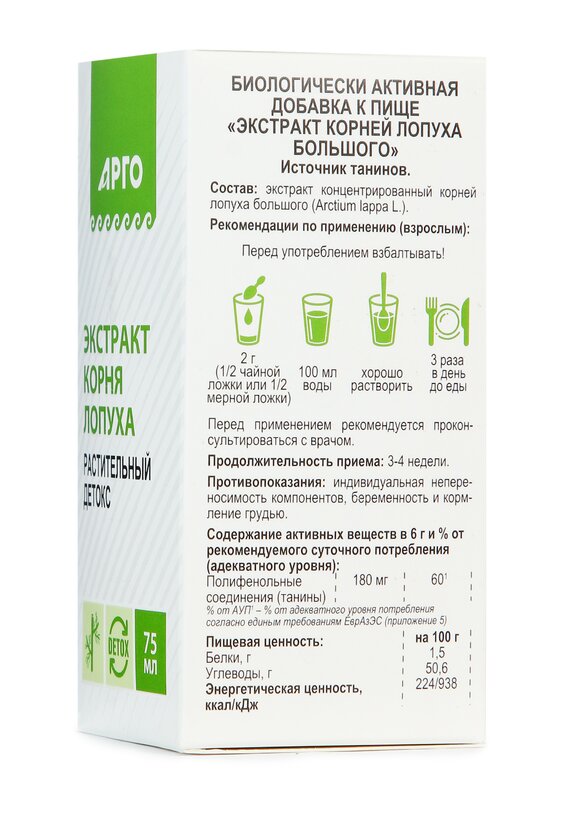 Экстракт корня лопуха, 2 шт. + подарок шир.  580, рис. 6