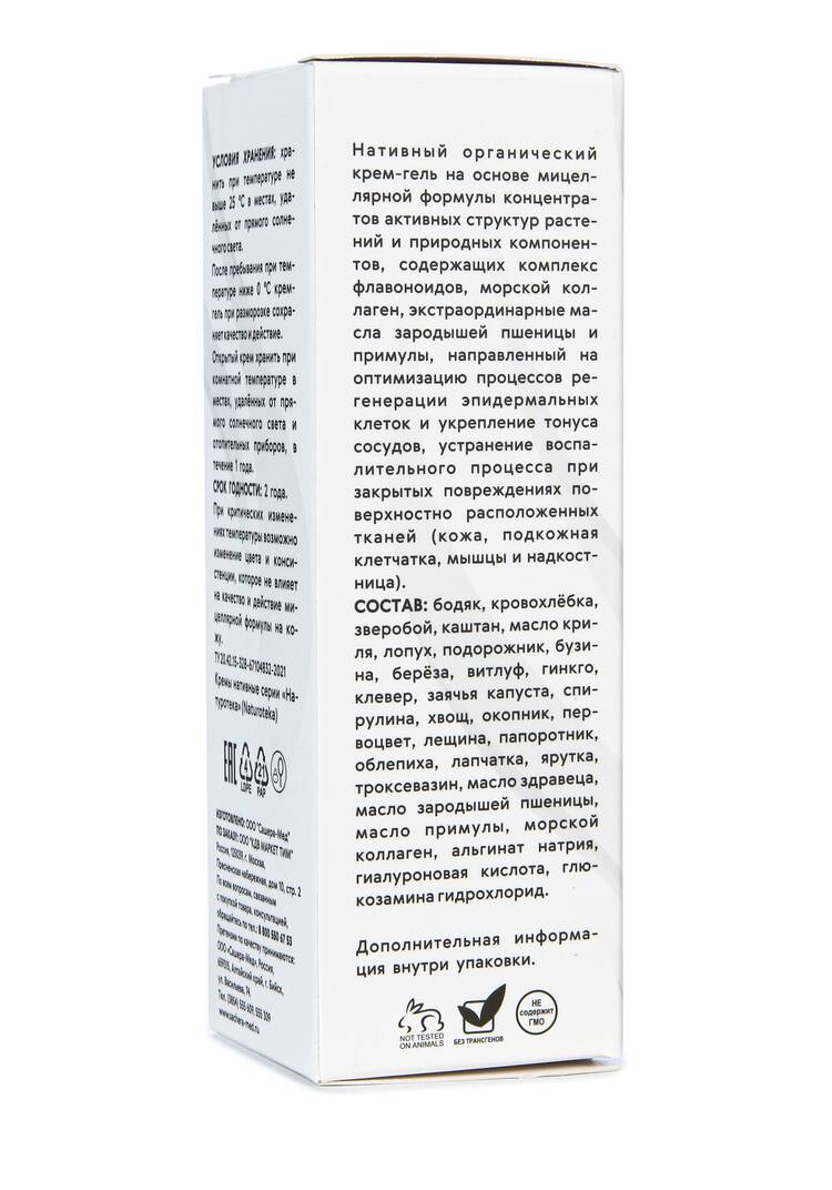 Крем от ушибов и синяков, 2 шт. шир.  750, рис. 4