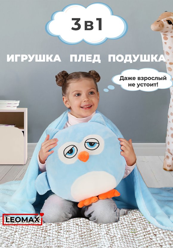 Коллекция пледов-подушек Сова 3 в 1 шир.  580, рис. 8