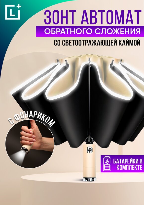 Зонт-Наоборот плюс шир.  580, рис. 1