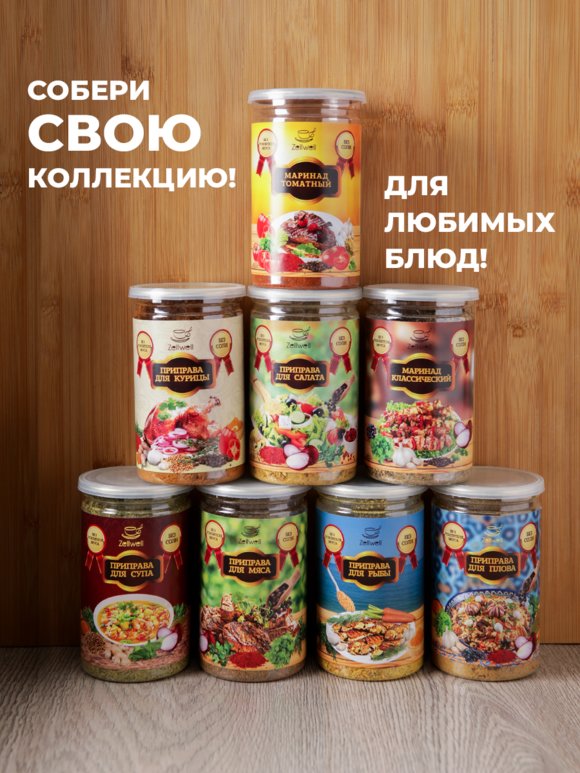 Приправа в ассортименте, 200 г шир.  580, рис. 61