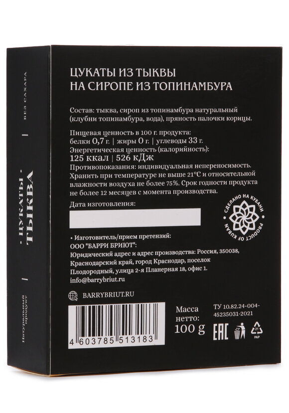 Цукаты на сиропе из топинамбура, 4 шт шир.  580, рис. 13