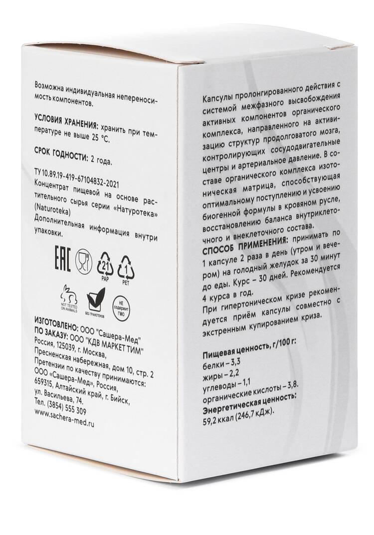 Комплекс при гипертонии, 2 шт. шир.  750, рис. 5