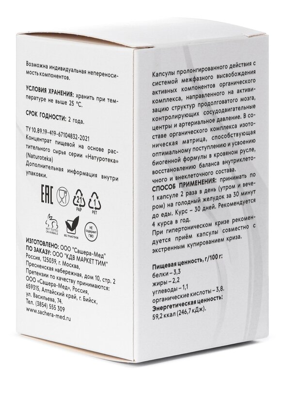 Комплекс при гипертонии, 2 шт. шир.  580, рис. 5