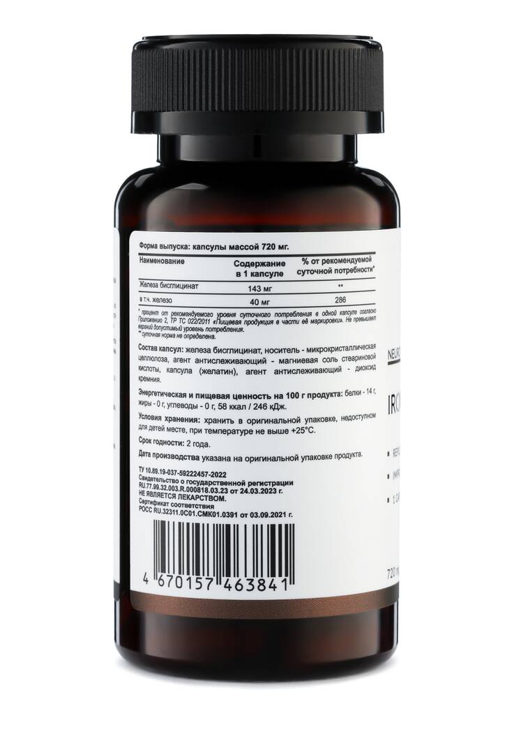 Комплекс Железа бисглицинат шир.  750, рис. 11