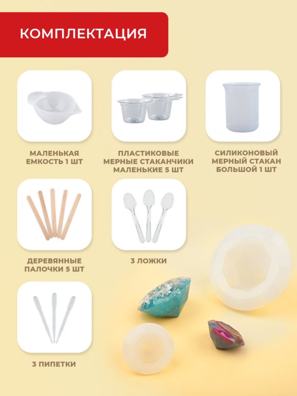 Наборы для творчества для эпоксидной смолы шир.  580, рис. 74