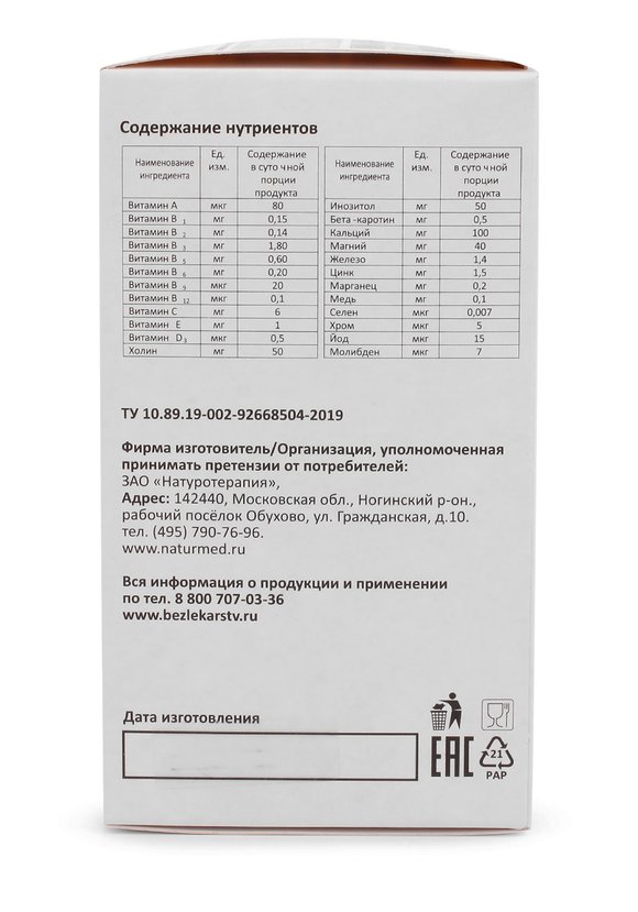 Капсулы с метабиотиками Гепофильтр, 2 шт. шир.  580, рис. 6