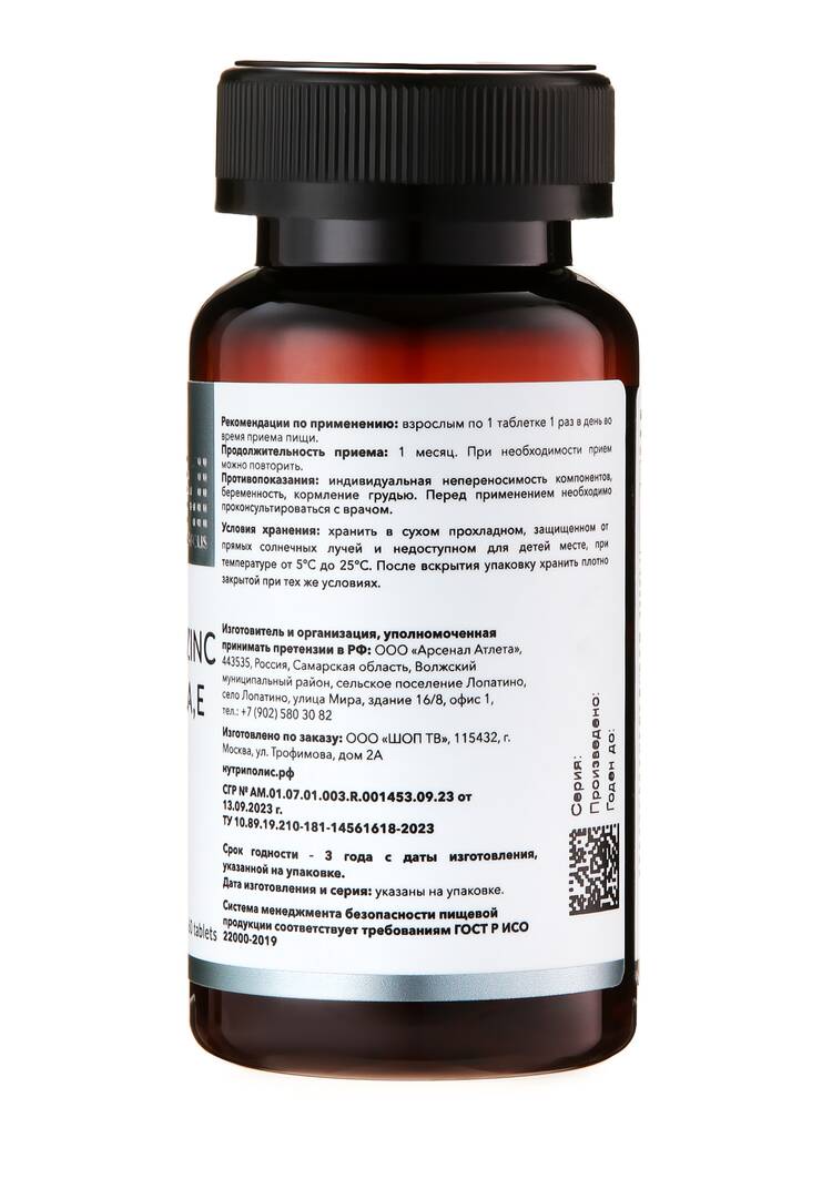 Селен + цинк + витамины С, A, E шир.  750, рис. 3