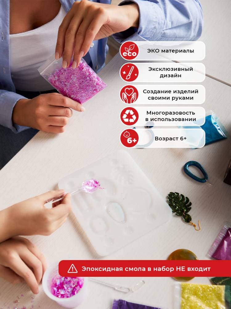 Наборы для творчества для эпоксидной смолы шир.  750, рис. 33