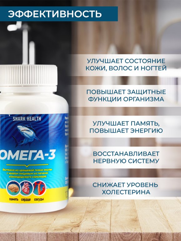 "Омега-3" из печени кальмара купить недорого в интернет-магазине Leomax.ru