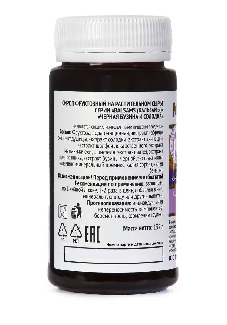 Концентрат Черная бузина для бронхов, 2 шт. шир.  750, рис. 4