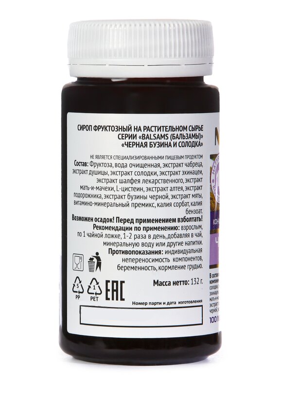 Концентрат Черная бузина для бронхов, 2 шт. шир.  580, рис. 4