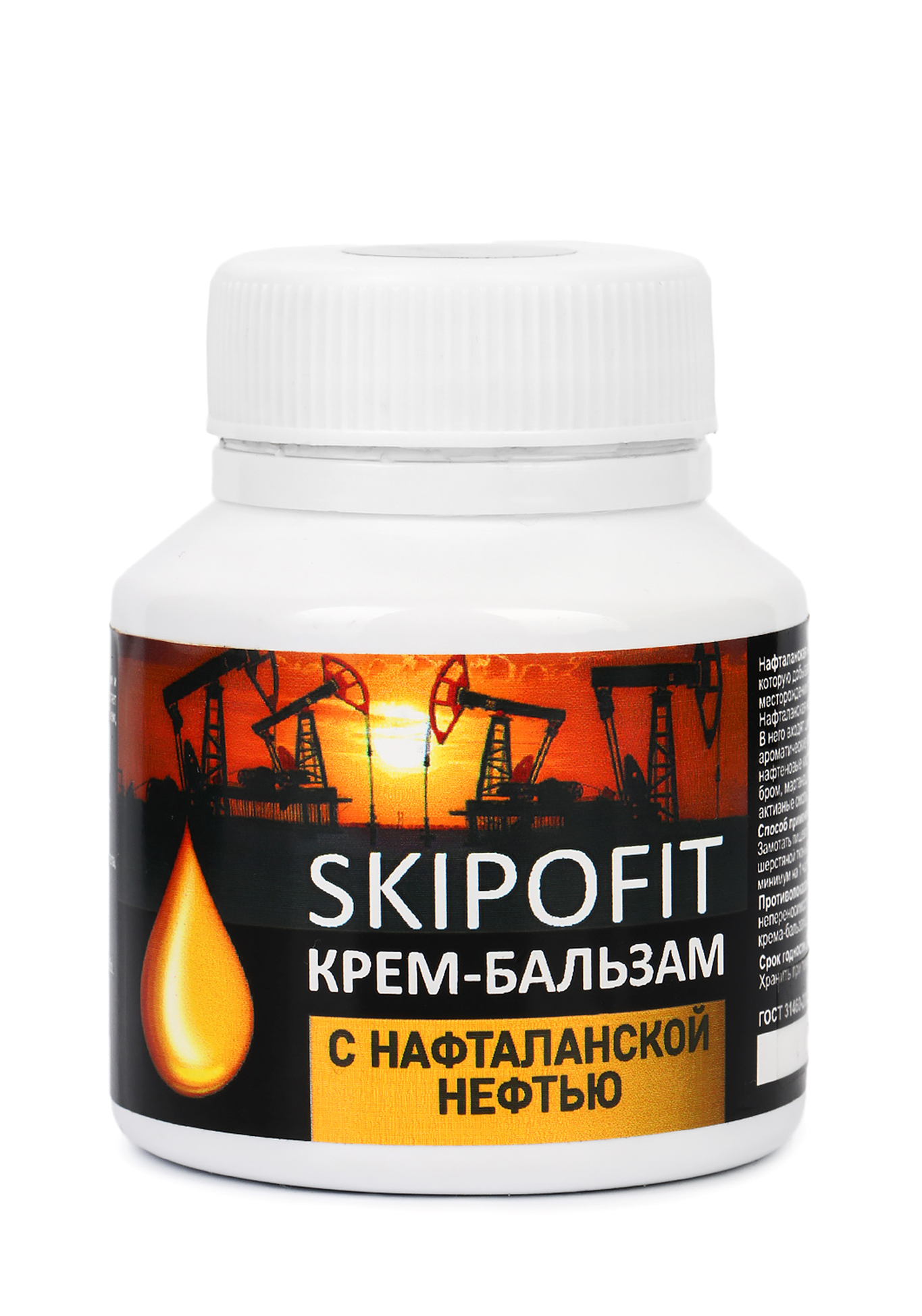Крем-бальзам «Нафталанская нефть», 3 шт. + подарок SKIPOFIT - фото 2