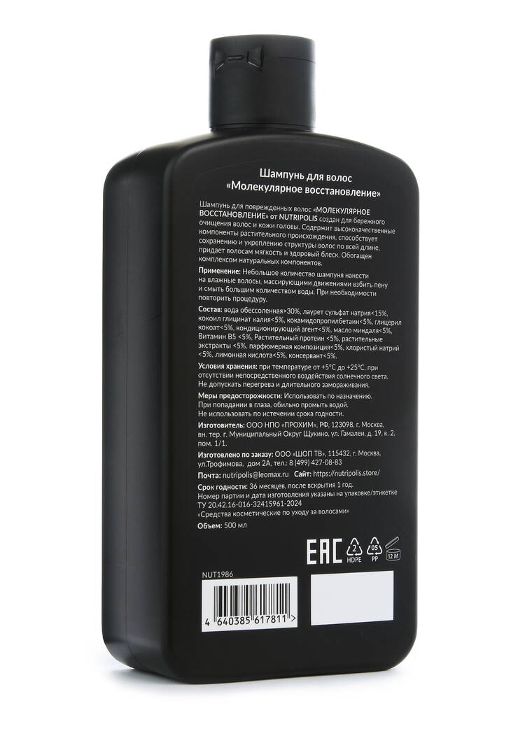 Шампунь+бальзам Молекулярное восстановление шир.  750, рис. 3