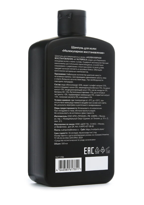 Шампунь+бальзам Молекулярное восстановление шир.  580, рис. 3