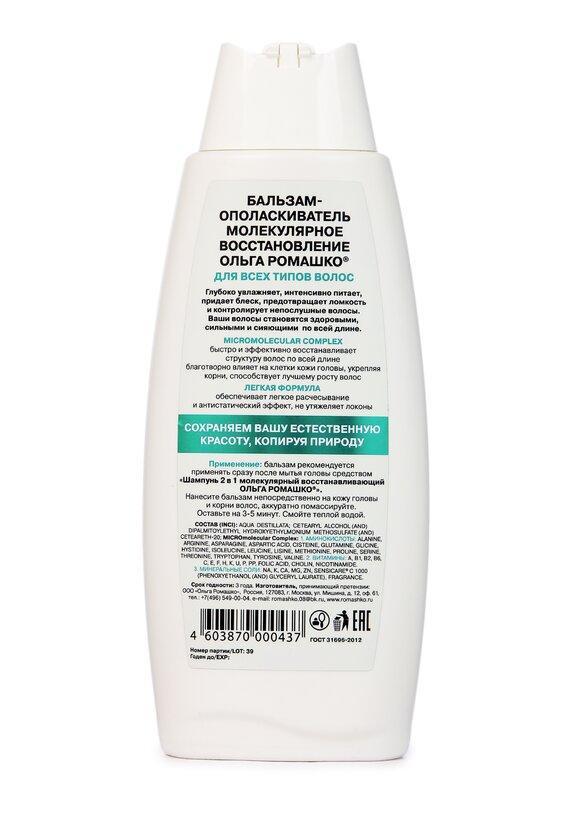 Набор Восстановление волос 3 в 1 шир.  580, рис. 5