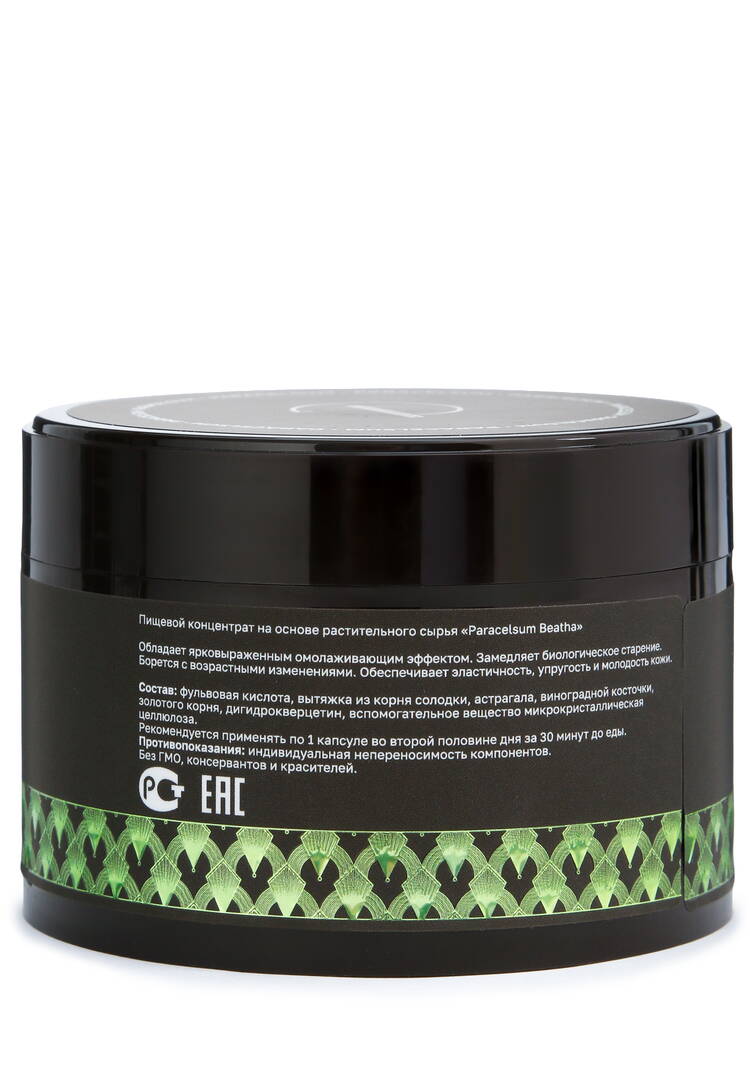 Омолаживающий биокомплекс Парацельсум,2 шт. шир.  750, рис. 10