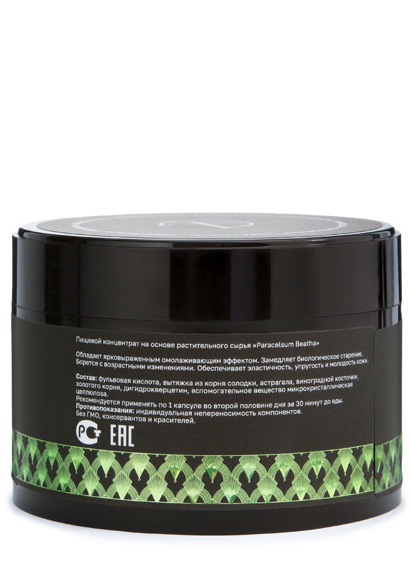 Омолаживающий биокомплекс Парацельсум,2 шт. шир.  580, рис. 10