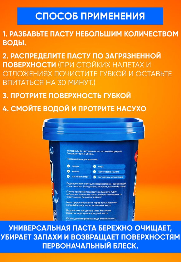 Универсальная чистящая паста "Просто блеск" купить недорого в интернет ...