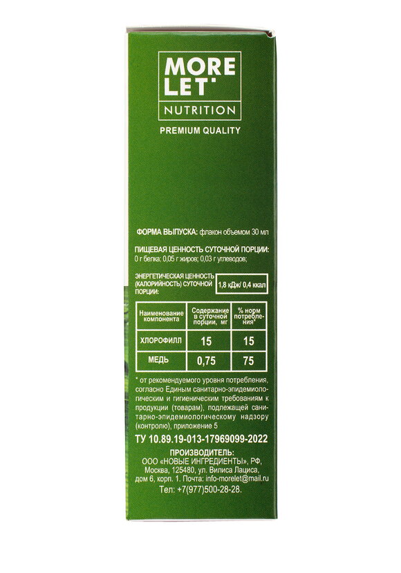 Натуральный комплекс Жидкий хлорофилл шир.  580, рис. 6