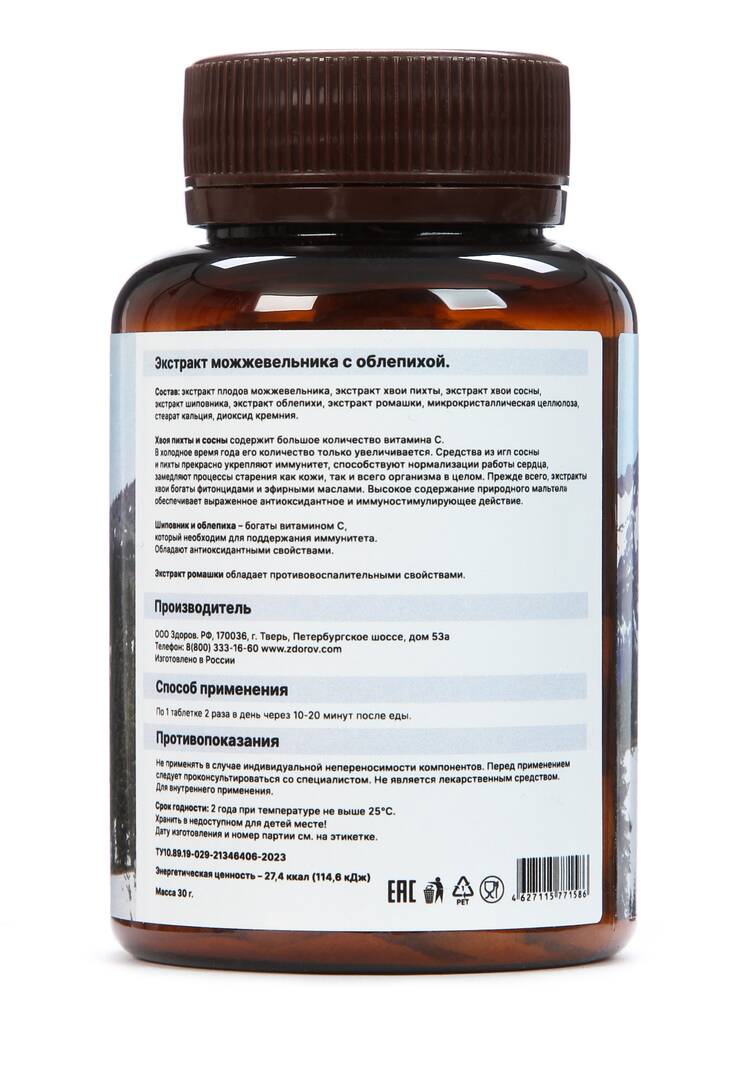 Комплекс для иммунитета с облепихой, 2 шт. шир.  750, рис. 3