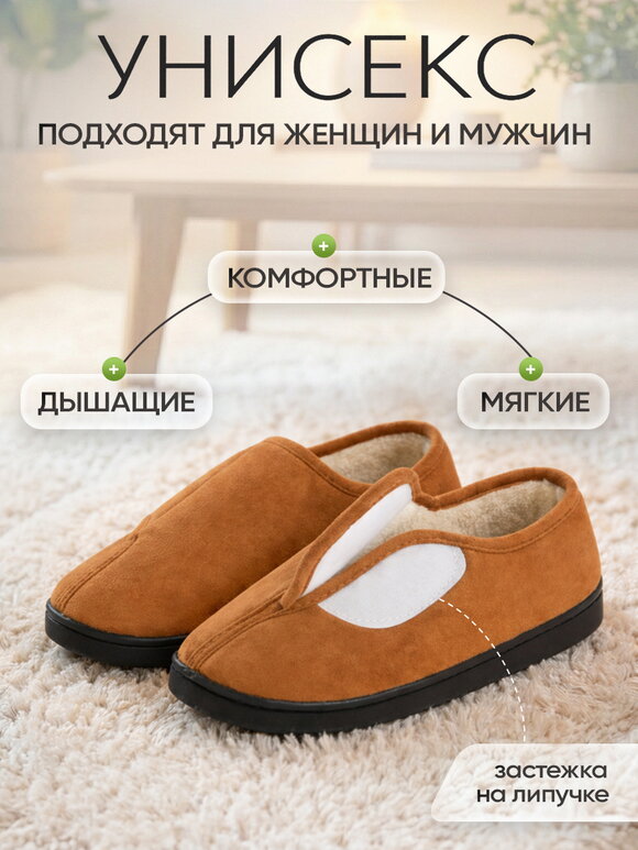 Тапочки на липучках Уют шир.  580, рис. 46