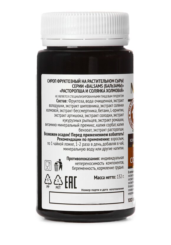 Концентрат для печени Расторопша, 2 шт. шир.  580, рис. 4