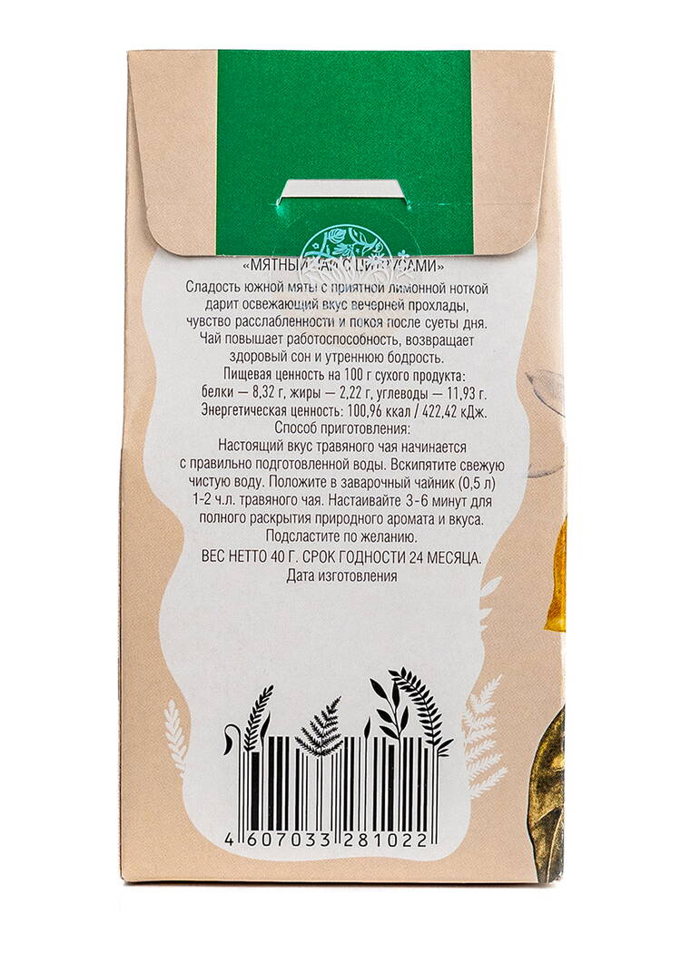 Чай На травушках, 3 шт. шир.  750, рис. 4