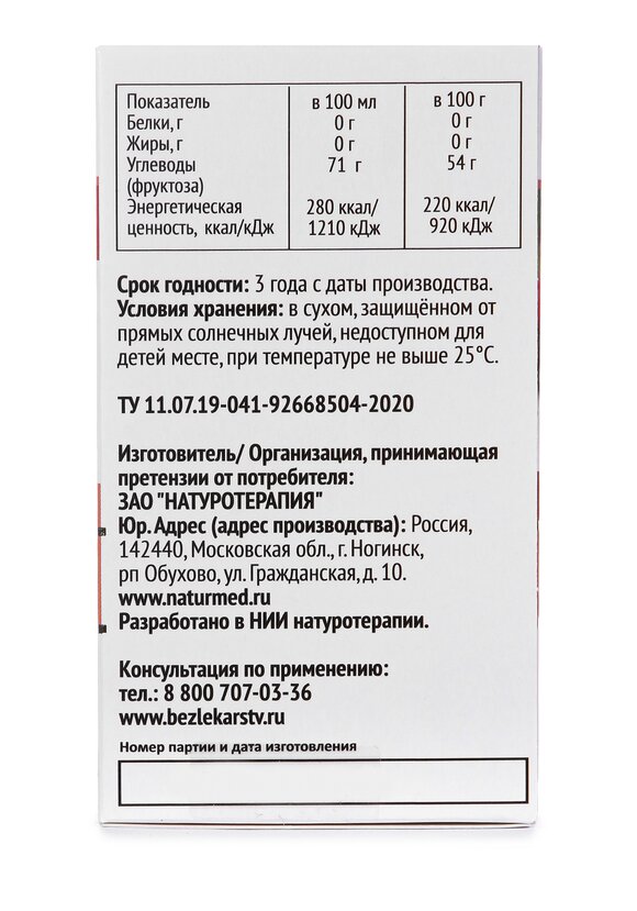 Концентрат для сердца Чеснок и арония, 2 шт шир.  580, рис. 7