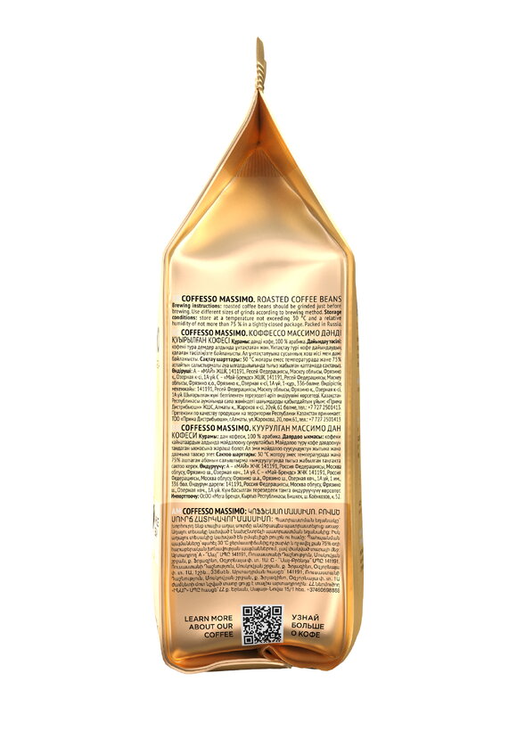 Кофе в зёрнах Массимо, мягкая упаковка шир.  580, рис. 2