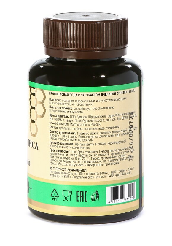 Прополисная вода с пчелиной огневкой, 2 шт. шир.  580, рис. 3