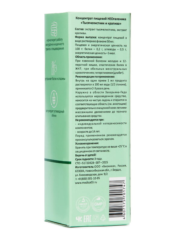 Неогаленный комплекс Здоровая печень, 2 шт. шир.  580, рис. 4