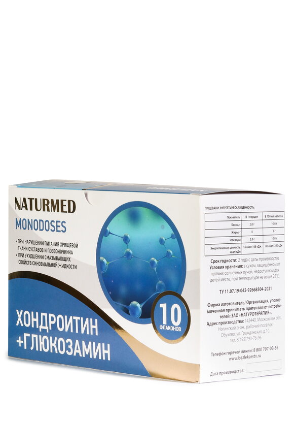 Комплекс Монодозы Хондроитин+Глюкозамин шир.  580, рис. 3