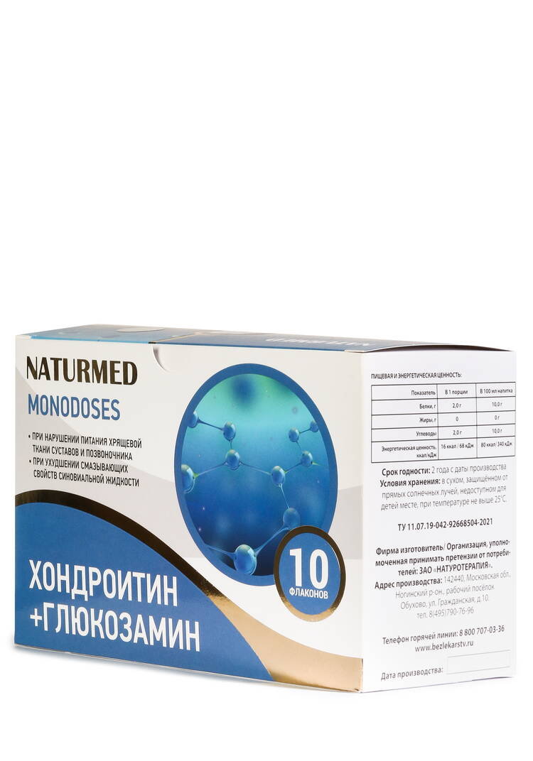Комплекс Монодозы Хондроитин+Глюкозамин шир.  750, рис. 3
