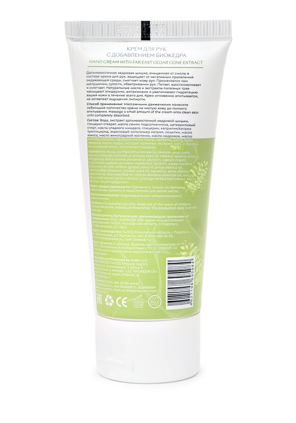 Крем для рук с добавлением биокедра, 2 шт. шир.  580, рис. 3