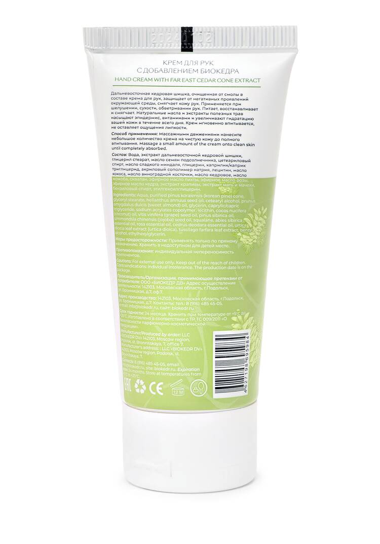 Крем для рук с добавлением биокедра, 2 шт. шир.  750, рис. 3