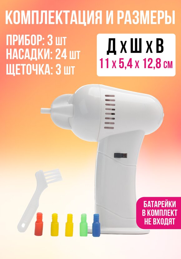 Прибор для чистки ушей «Чистые ушки» + подарок - цены, купить Прибор ...