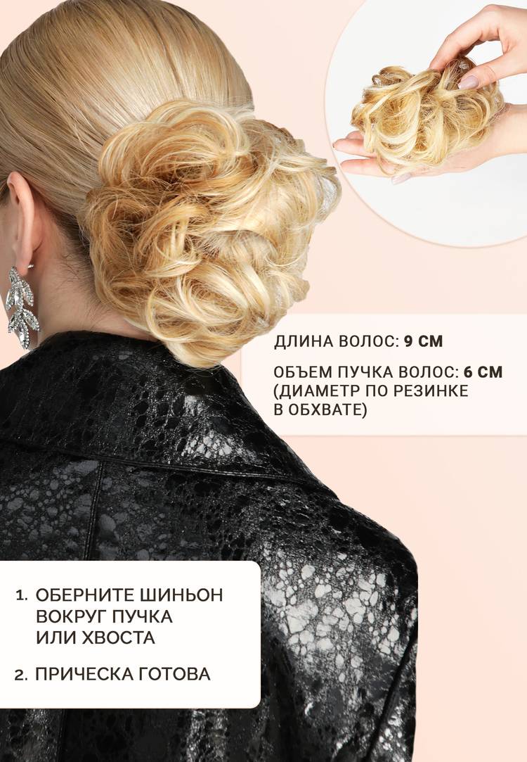 Шиньон Интрига шир.  750, рис. 3