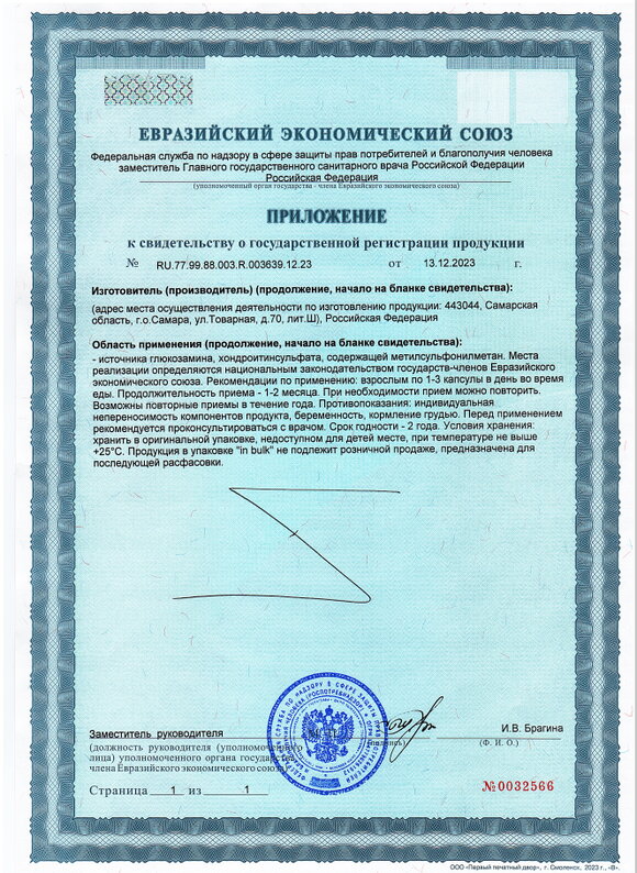 Глюкозамин Хондроитин МСМ для суставов шир.  580, рис. 8