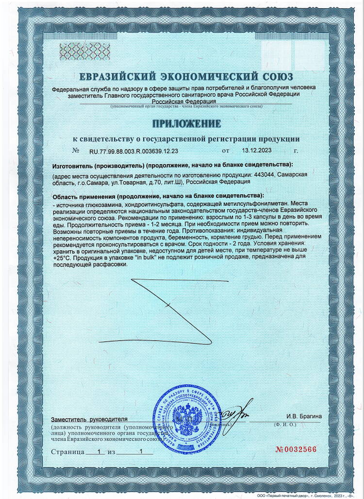 Глюкозамин Хондроитин МСМ для суставов шир.  750, рис. 8