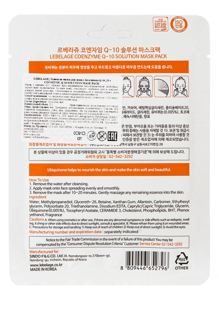 Набор тканевых масок 13в1 шир.  750, рис. 9