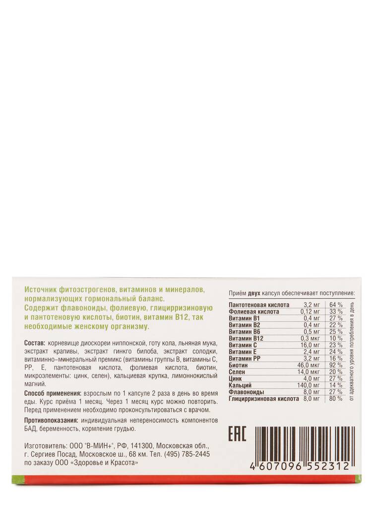 Комплекс для нормализации гормонов Флавит шир.  750, рис. 8