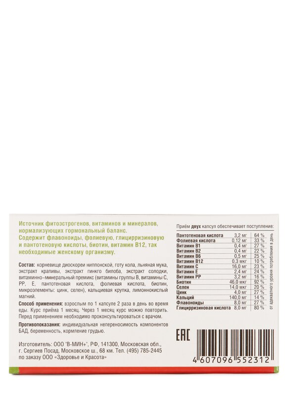 Комплекс для нормализации гормонов Флавит шир.  580, рис. 8