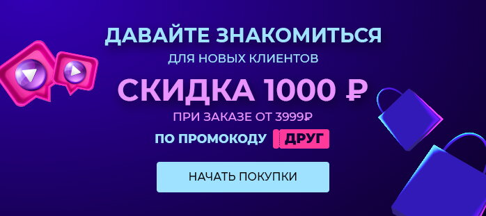 Давайте знакомиться! акции