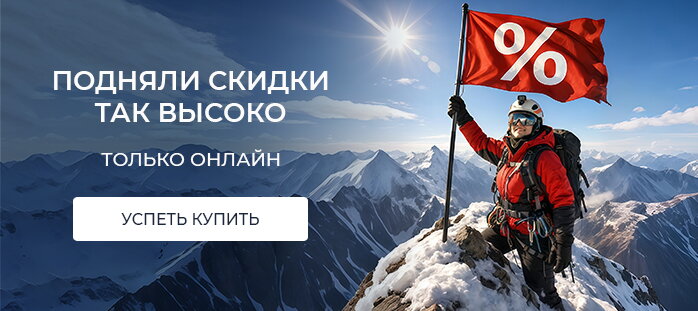 Снизили цену только на сайте акции