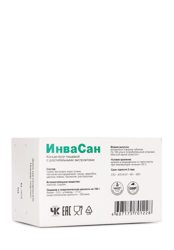 ИнваСан противопаразитарный, 2 шт. шир.  580, рис. 4