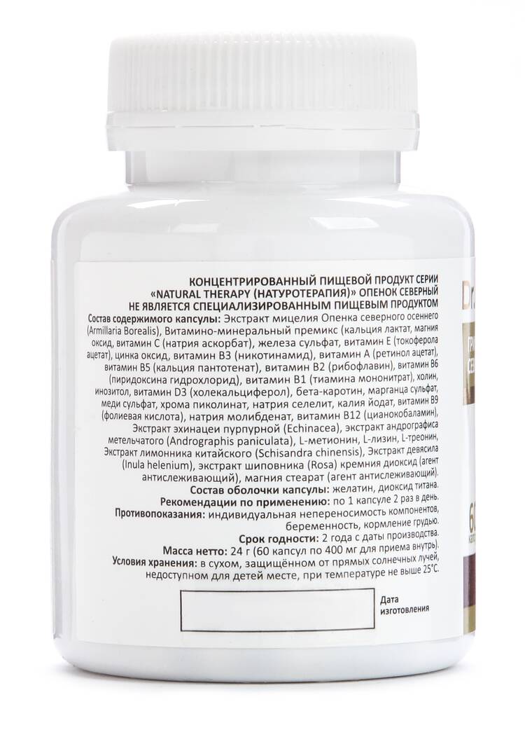 Комплекс для очищения лимфы Опенок северный шир.  750, рис. 3