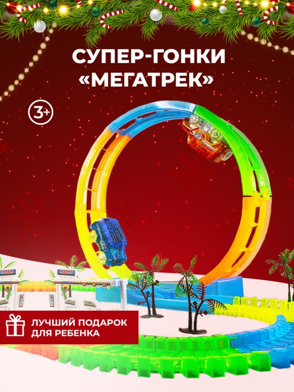 Супер-гонки Мегатрек шир.  580, рис. 12